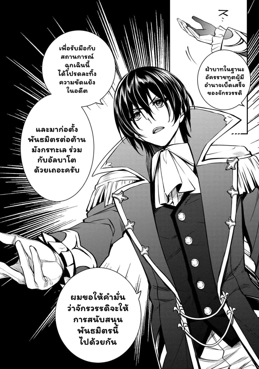 The Strongest Dull Prince’s Secret Battle for the Throne page 9