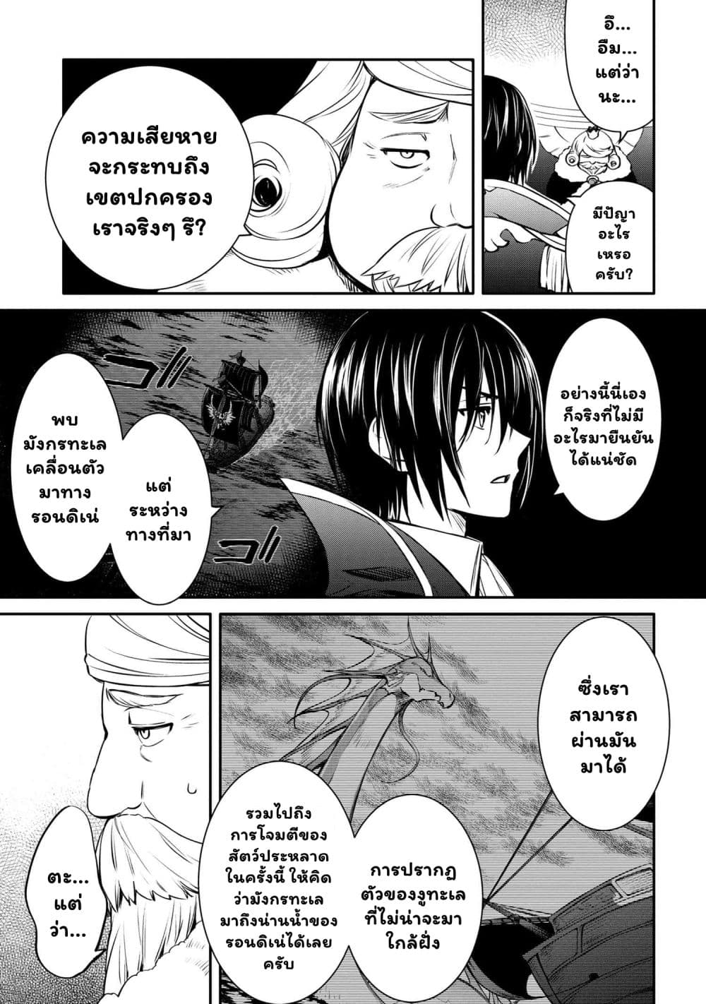 The Strongest Dull Prince’s Secret Battle for the Throne page 10