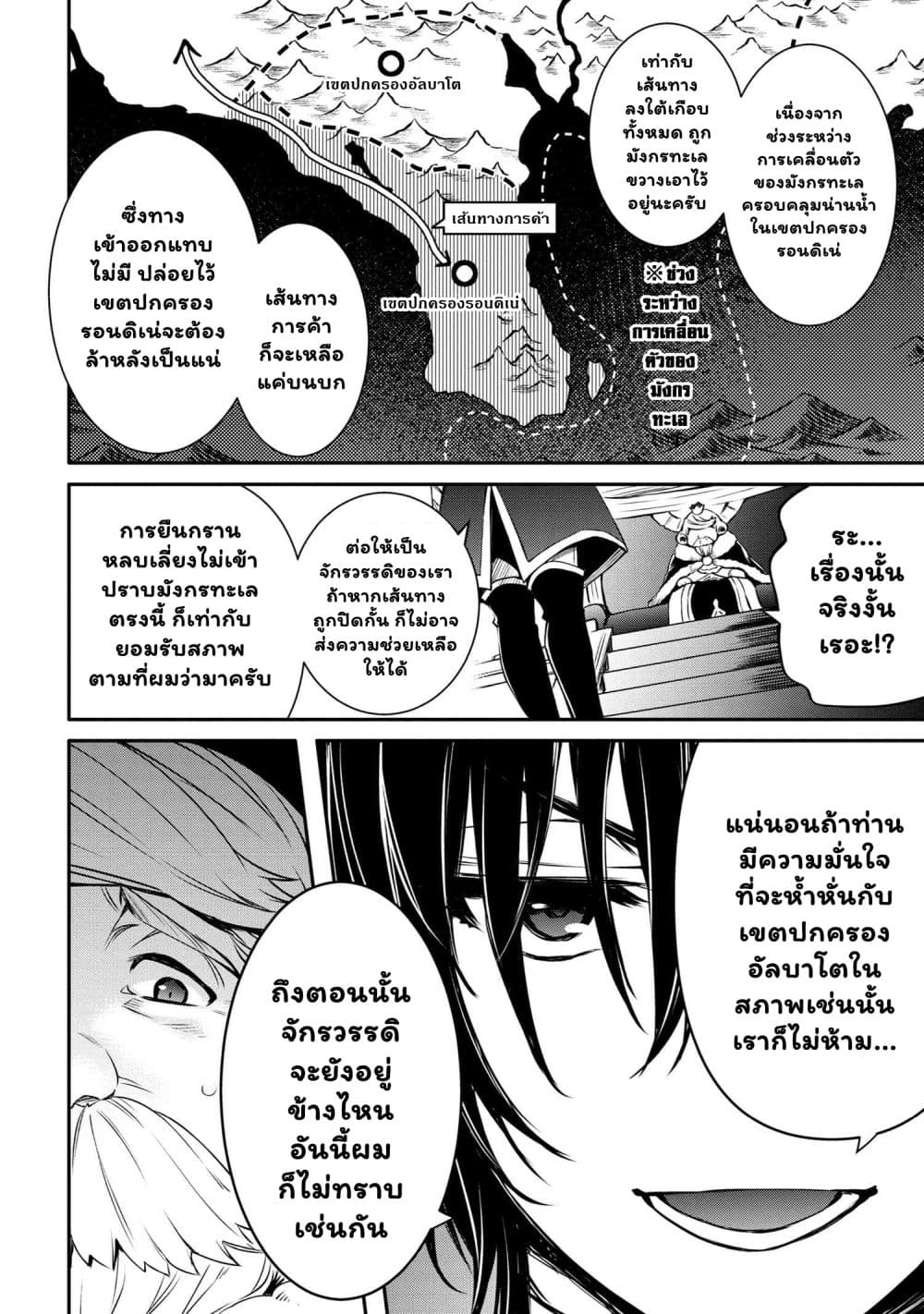 The Strongest Dull Prince’s Secret Battle for the Throne page 11