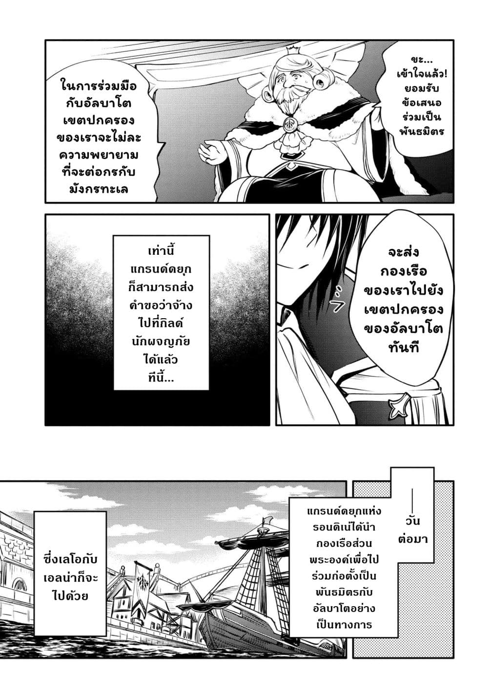 The Strongest Dull Prince’s Secret Battle for the Throne page 12