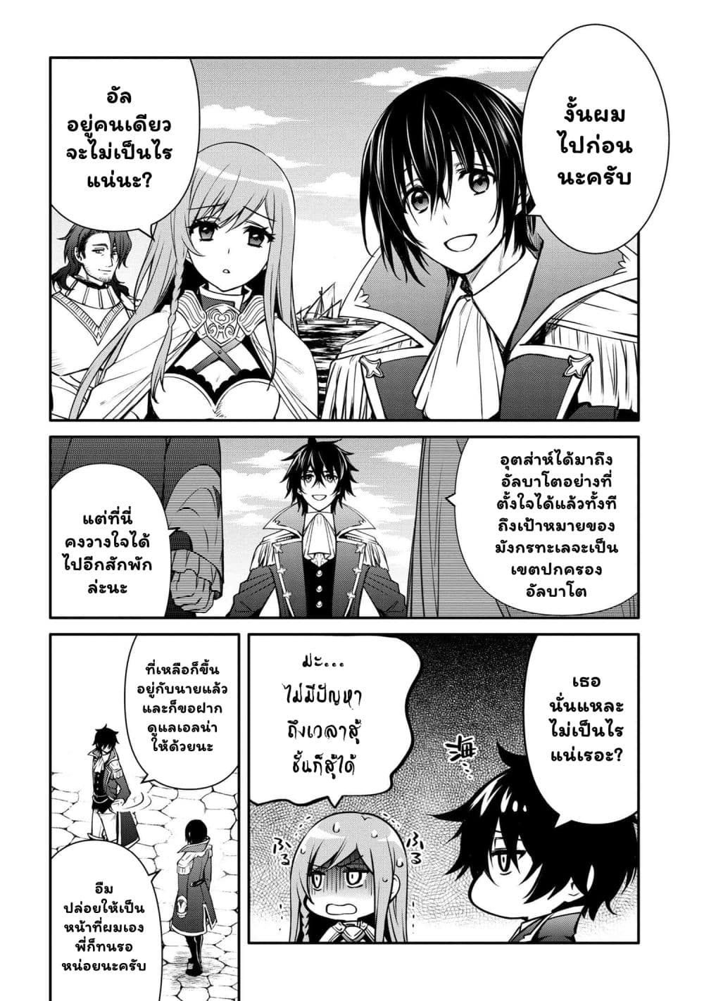 The Strongest Dull Prince’s Secret Battle for the Throne page 13