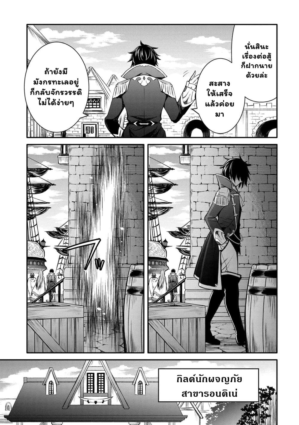 The Strongest Dull Prince’s Secret Battle for the Throne page 14