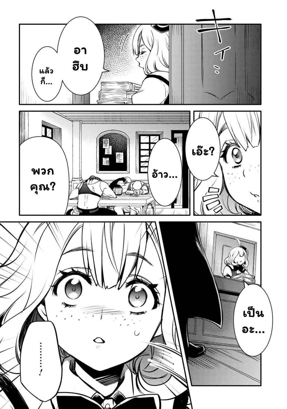 The Strongest Dull Prince’s Secret Battle for the Throne page 15