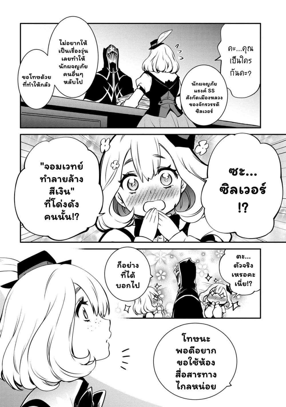 The Strongest Dull Prince’s Secret Battle for the Throne page 2