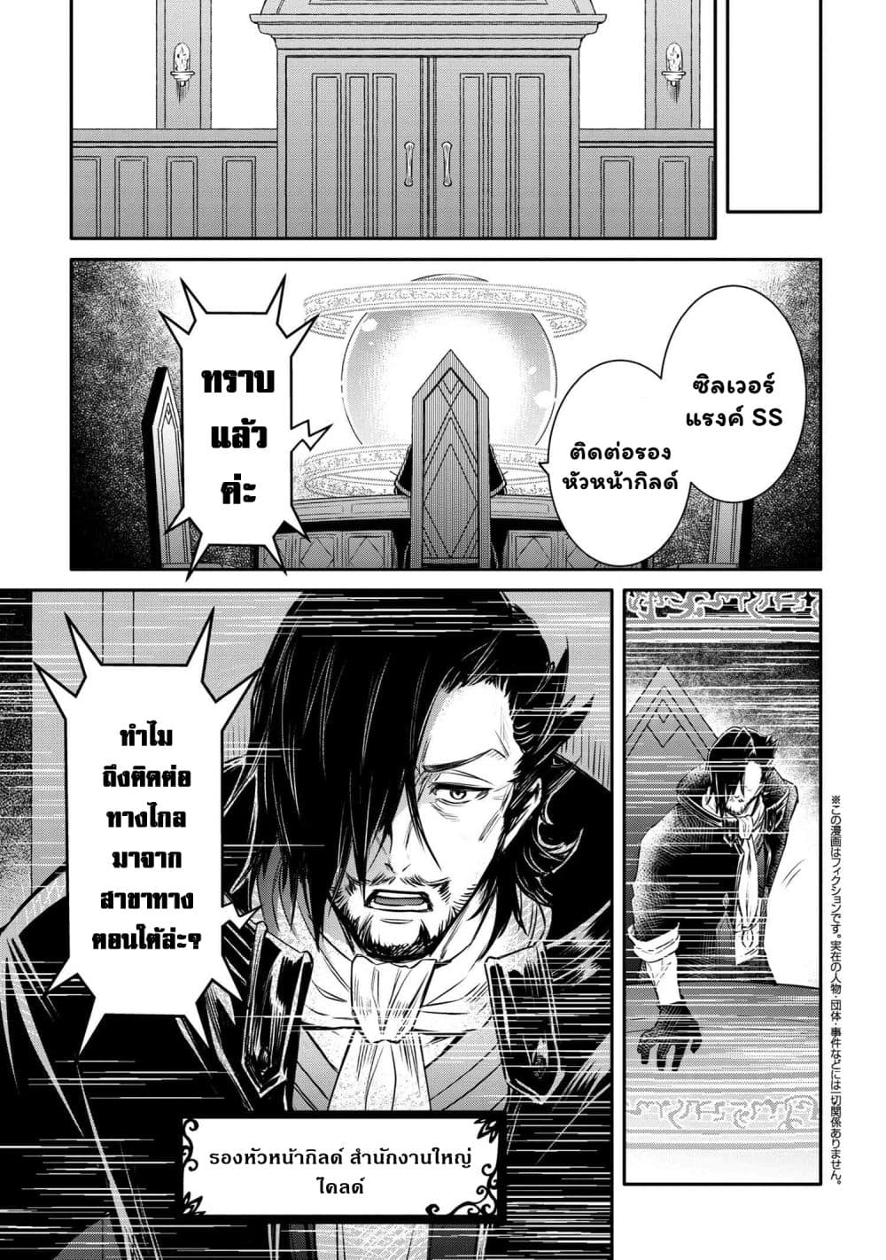 The Strongest Dull Prince’s Secret Battle for the Throne page 3