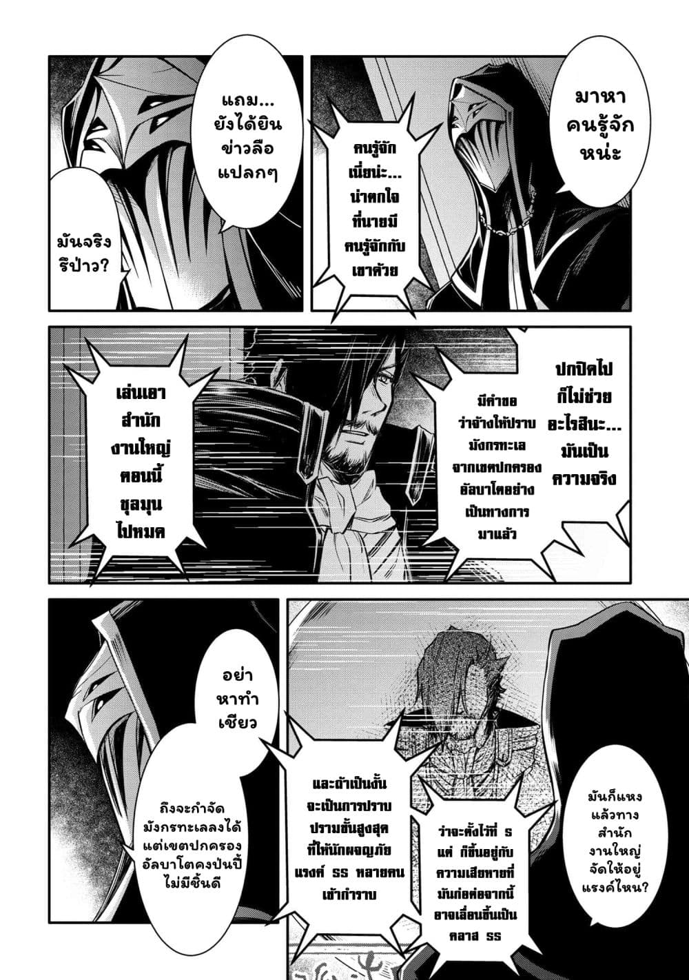 The Strongest Dull Prince’s Secret Battle for the Throne page 4