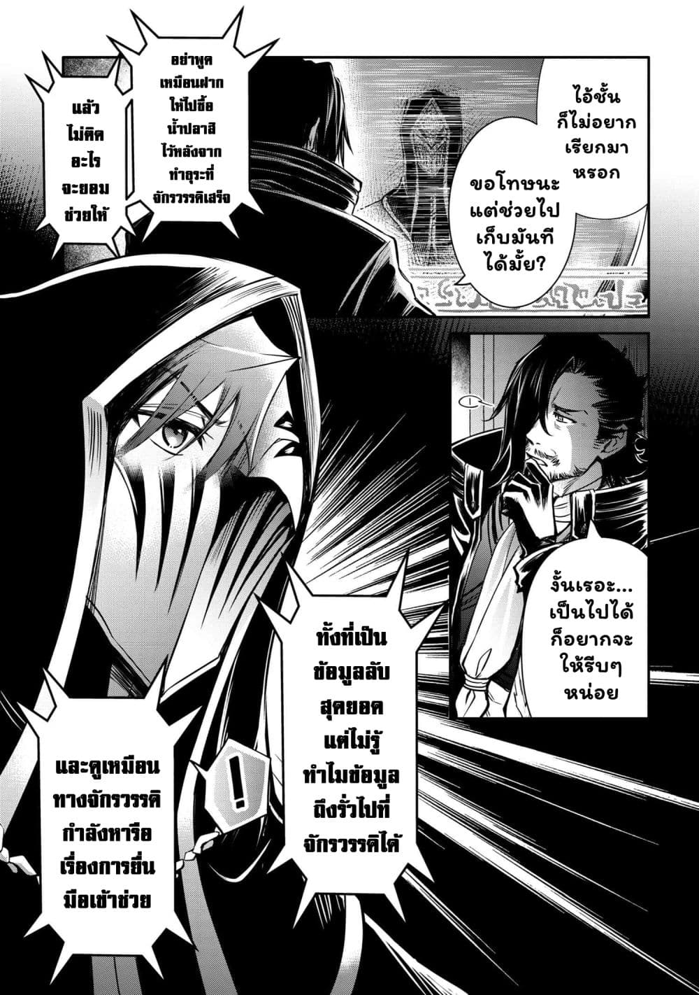 The Strongest Dull Prince’s Secret Battle for the Throne page 5