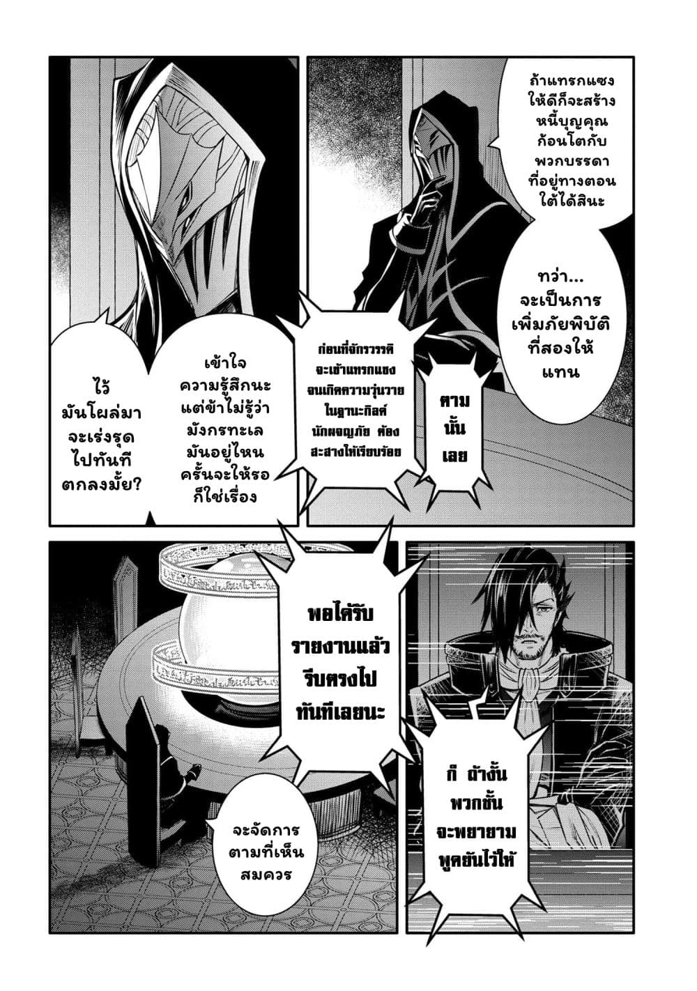 The Strongest Dull Prince’s Secret Battle for the Throne page 6