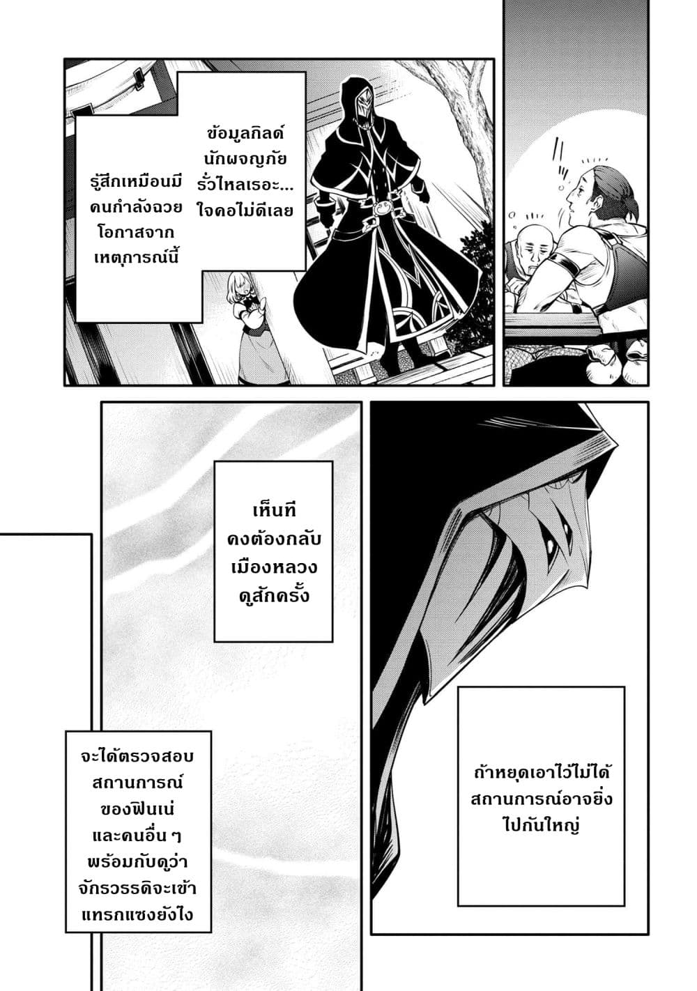 The Strongest Dull Prince’s Secret Battle for the Throne page 7