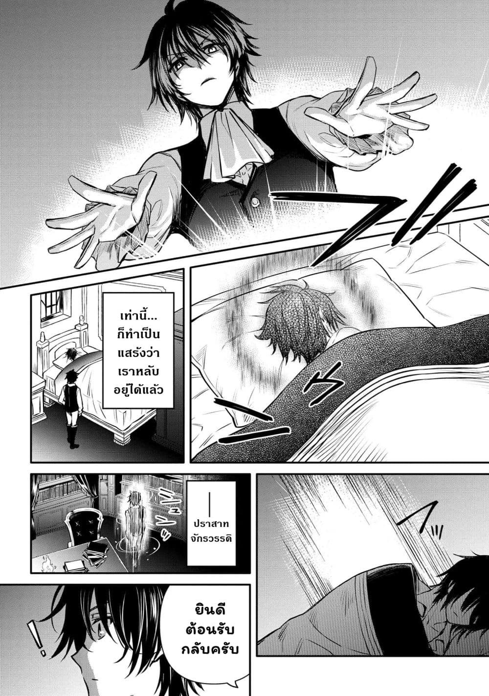 The Strongest Dull Prince’s Secret Battle for the Throne page 8