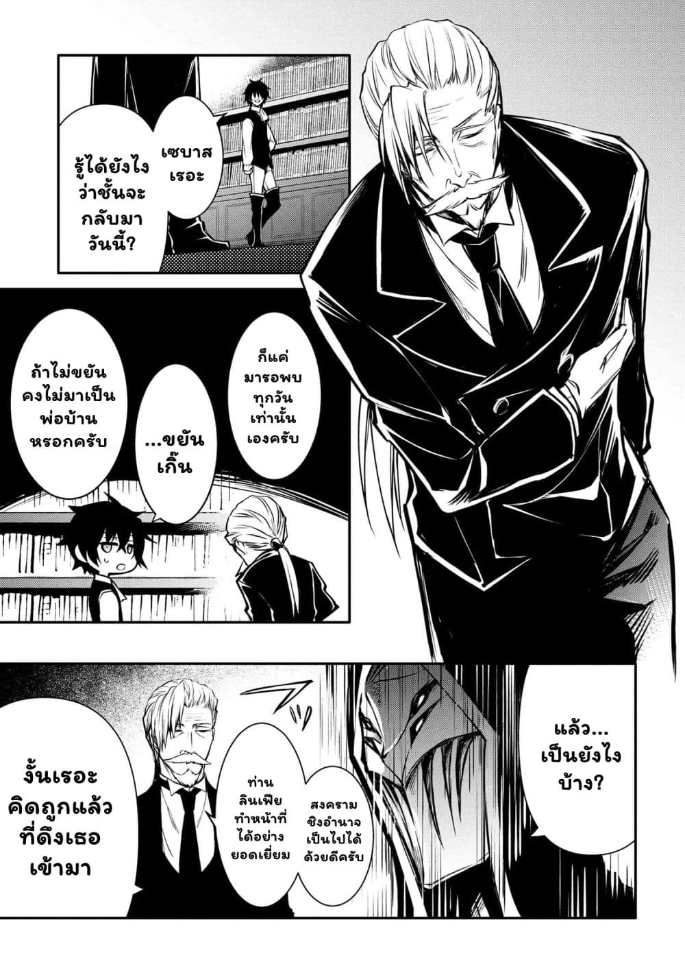 The Strongest Dull Prince’s Secret Battle for the Throne page 9
