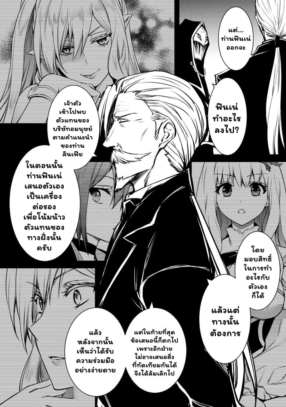 The Strongest Dull Prince’s Secret Battle for the Throne page 10