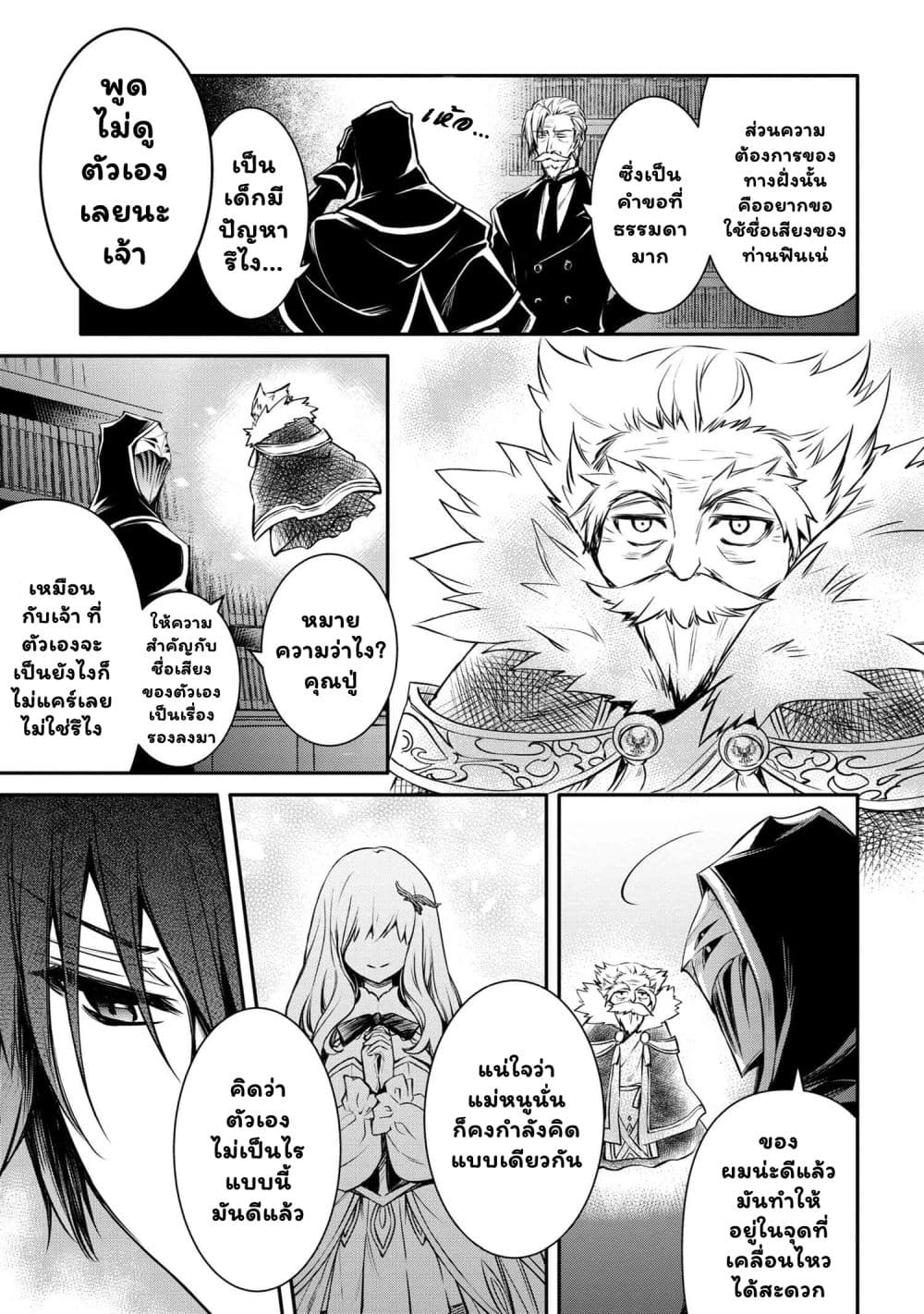 The Strongest Dull Prince’s Secret Battle for the Throne page 11