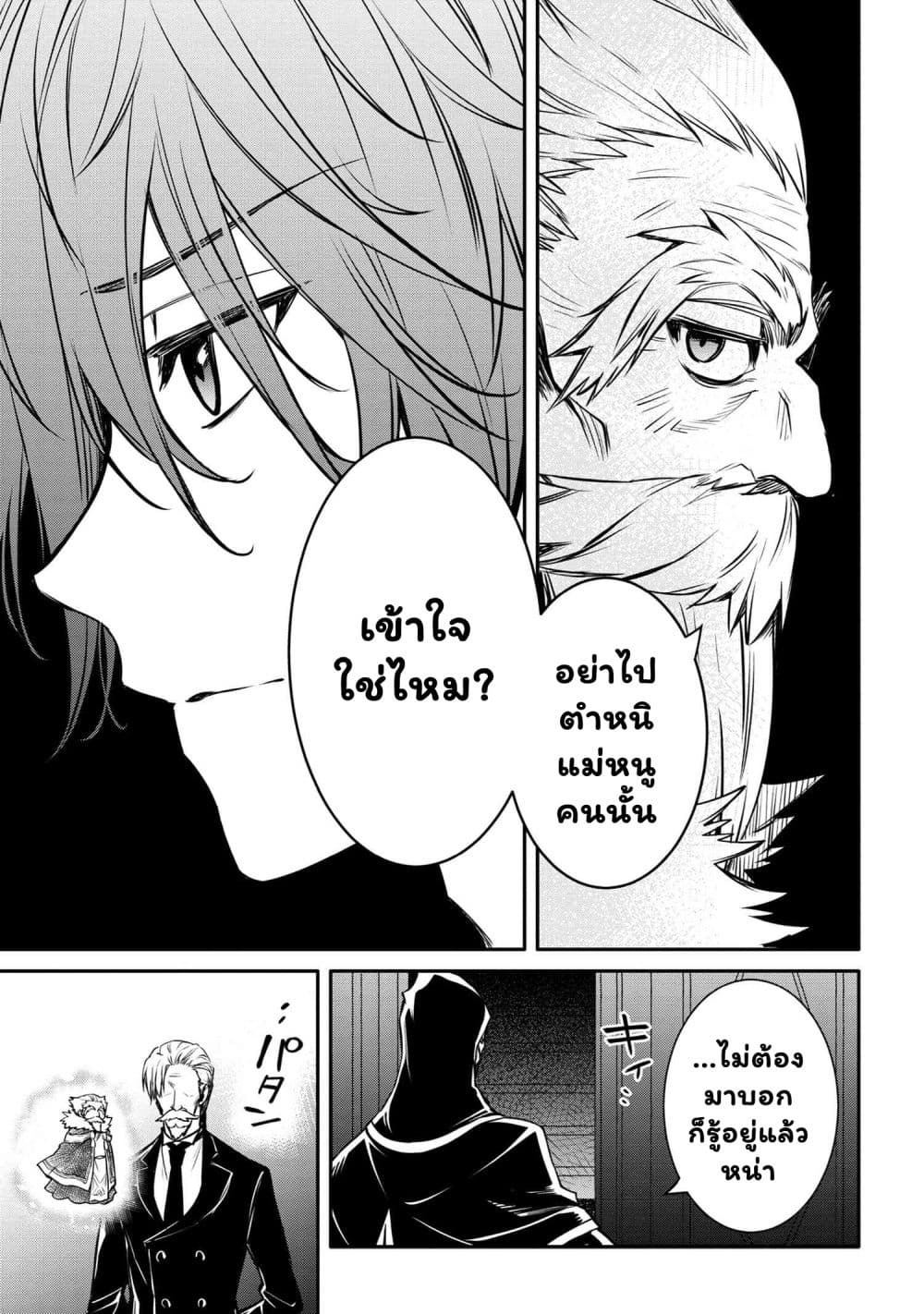 The Strongest Dull Prince’s Secret Battle for the Throne page 13