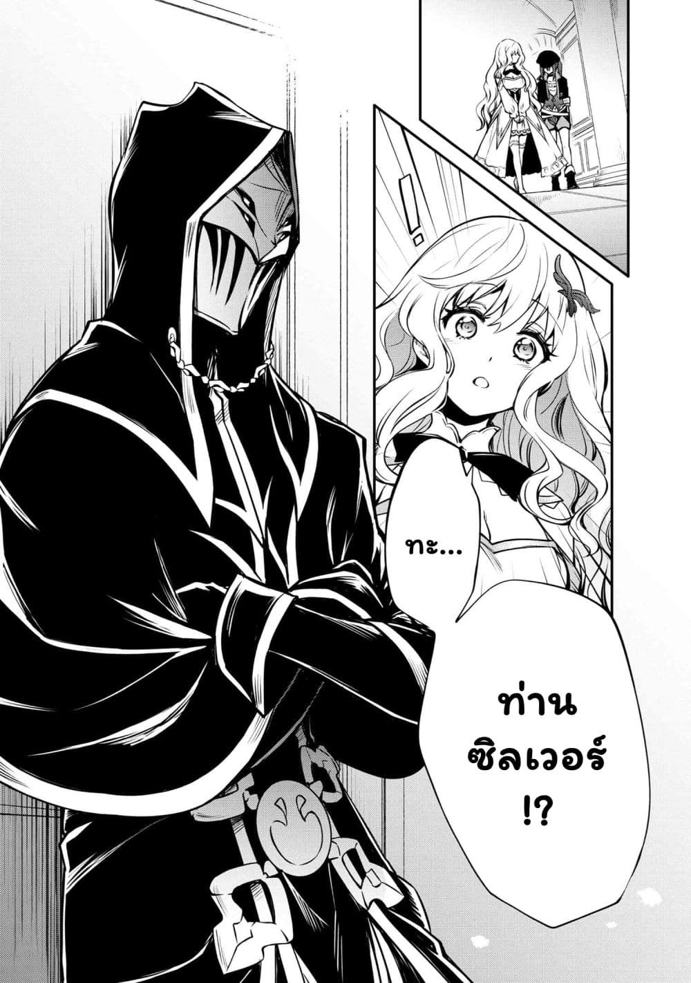 The Strongest Dull Prince’s Secret Battle for the Throne page 14
