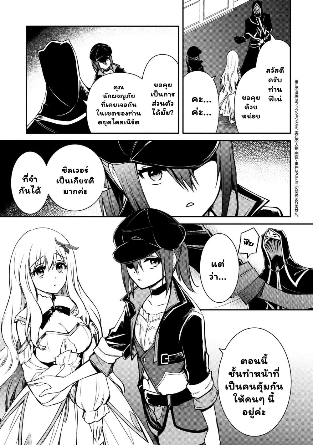 The Strongest Dull Prince’s Secret Battle for the Throne page 2