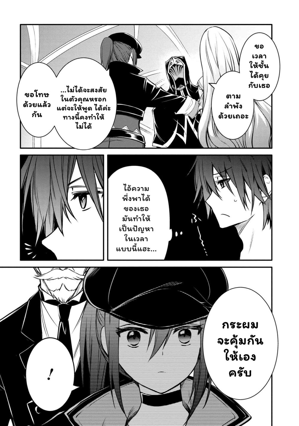 The Strongest Dull Prince’s Secret Battle for the Throne page 3