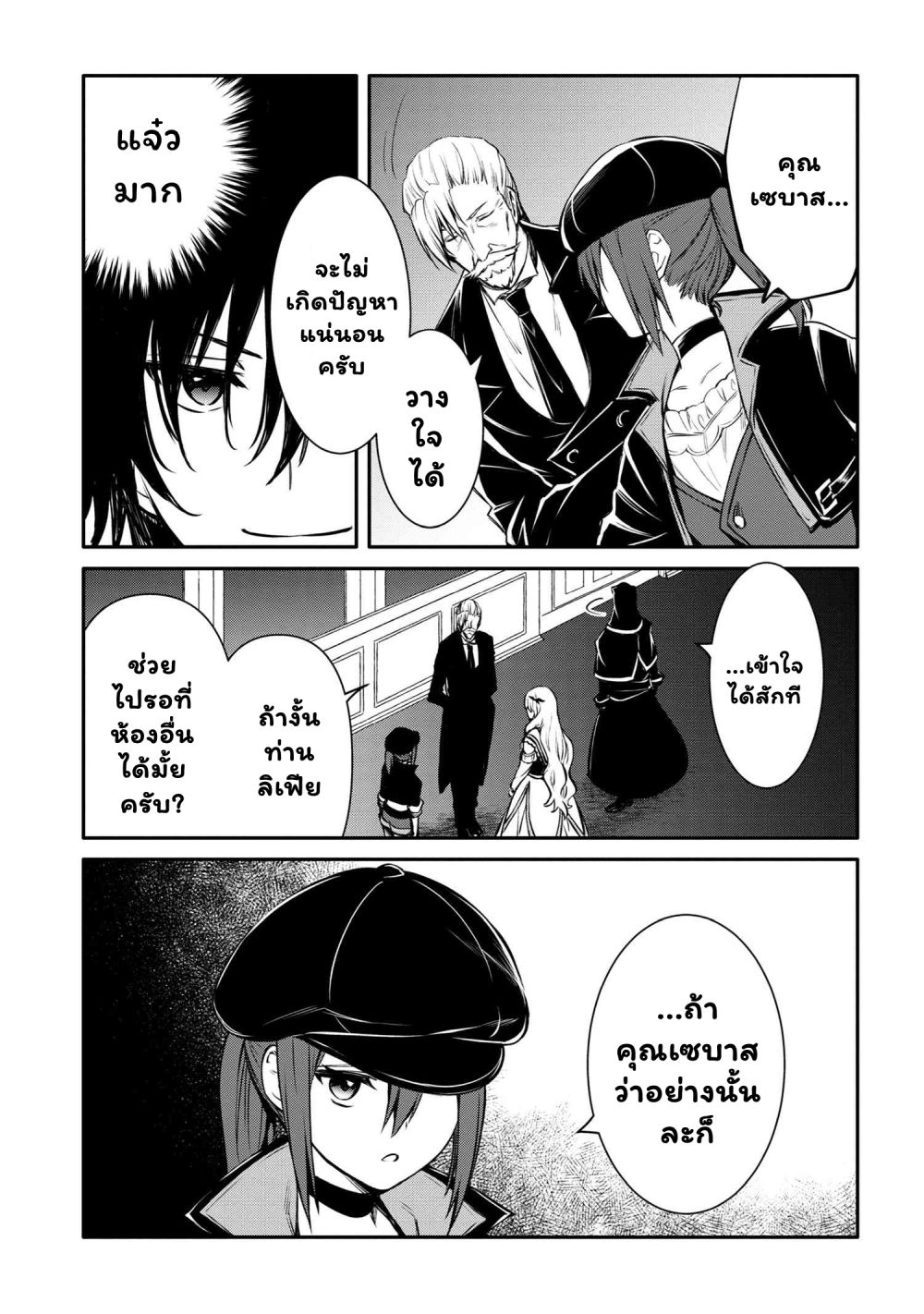 The Strongest Dull Prince’s Secret Battle for the Throne page 4