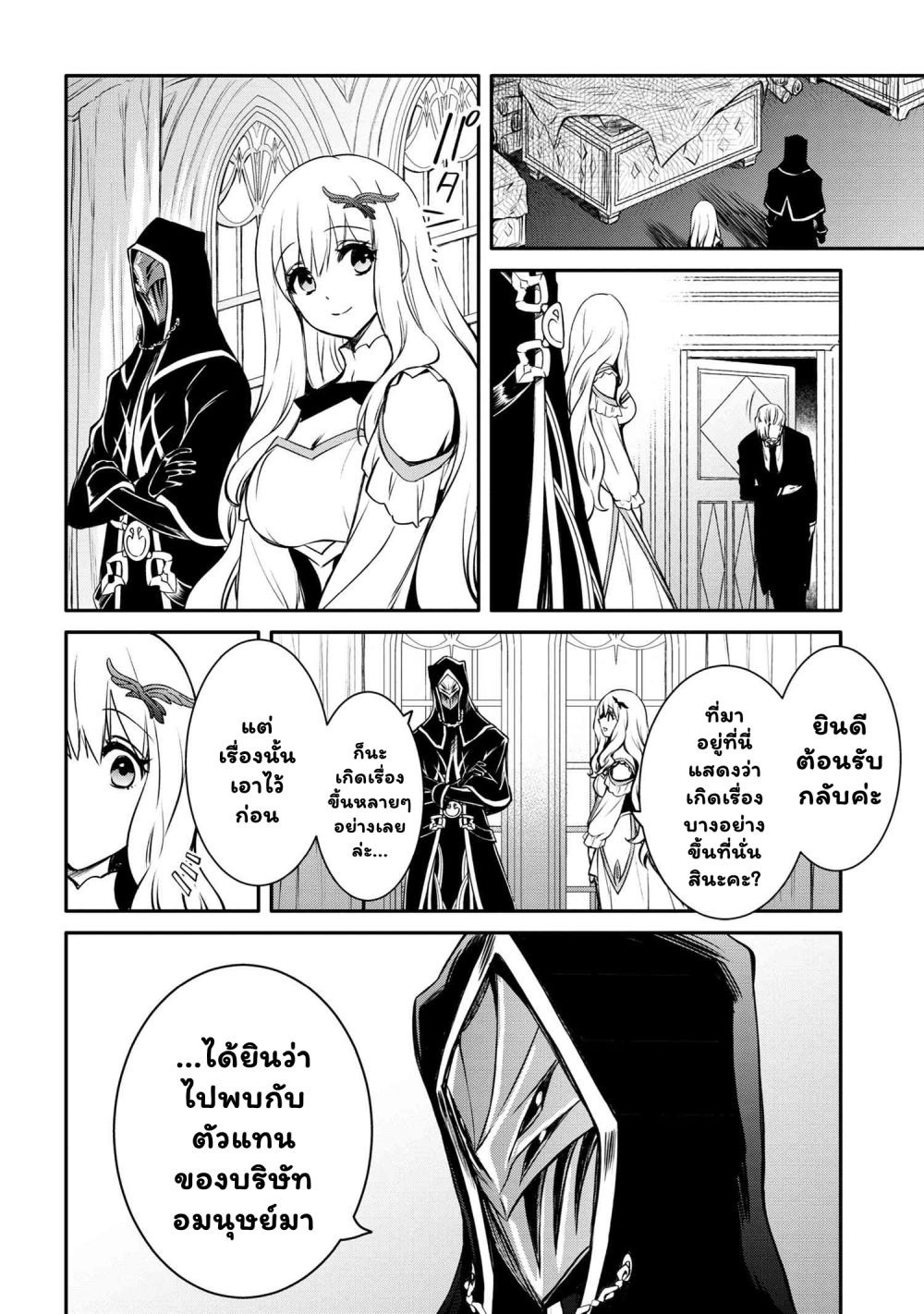 The Strongest Dull Prince’s Secret Battle for the Throne page 5