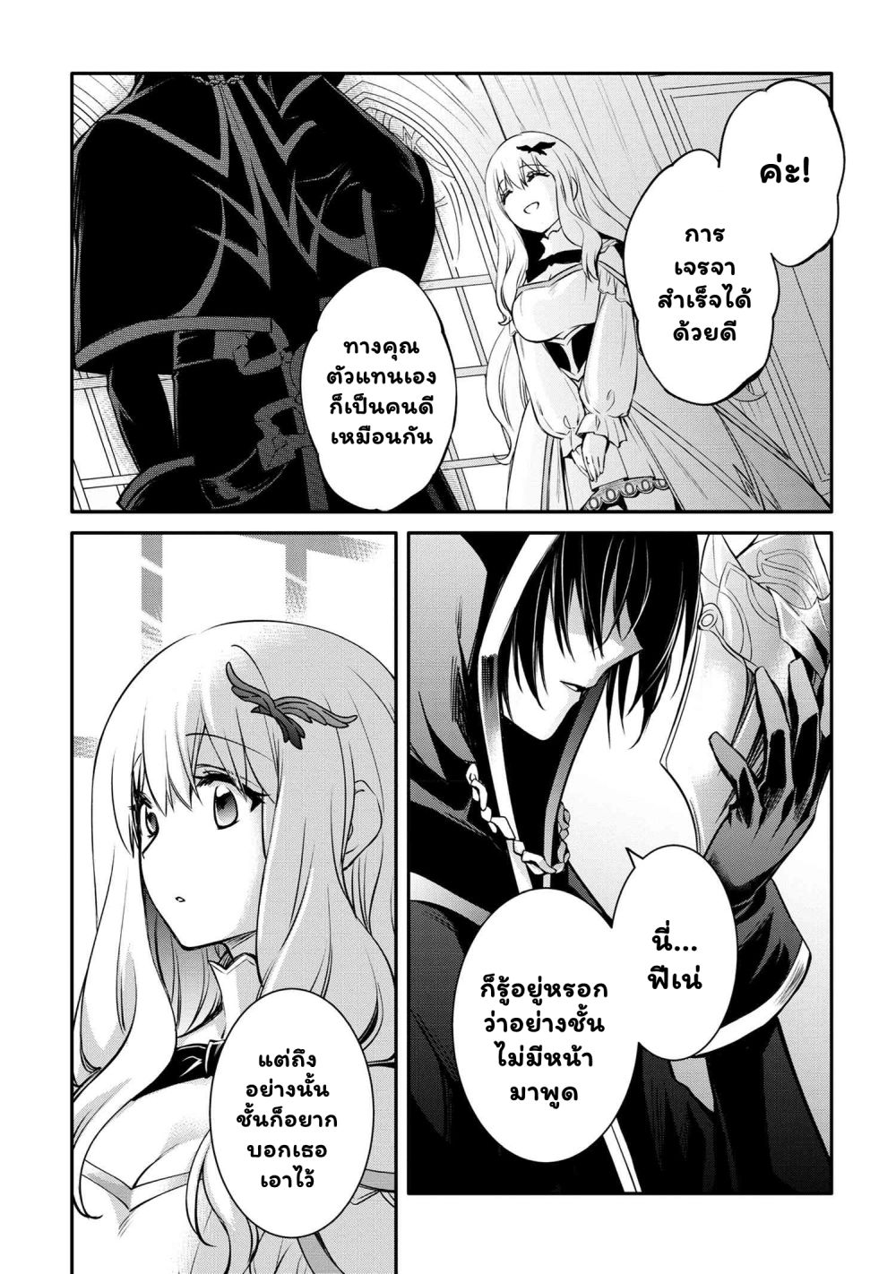 The Strongest Dull Prince’s Secret Battle for the Throne page 6