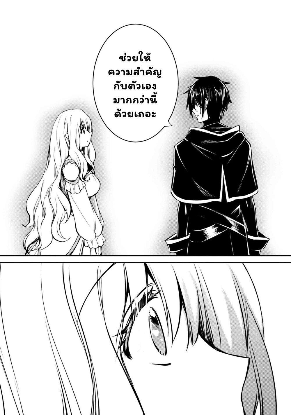 The Strongest Dull Prince’s Secret Battle for the Throne page 7
