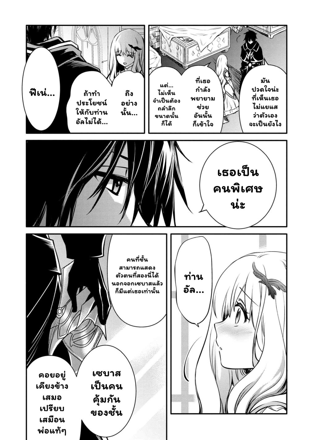 The Strongest Dull Prince’s Secret Battle for the Throne page 8