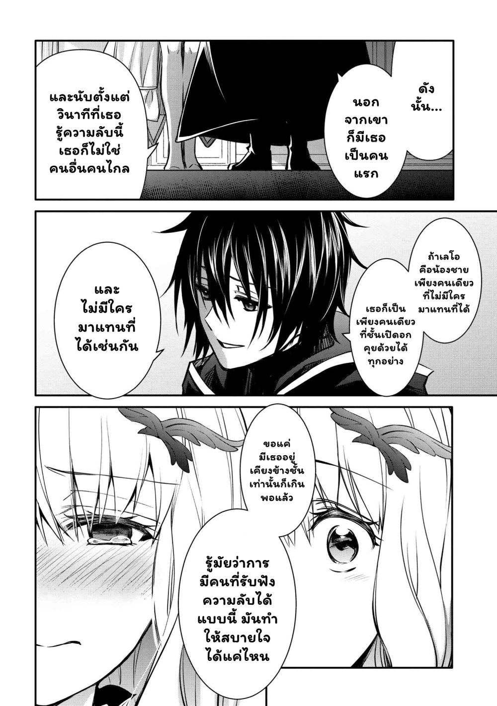 The Strongest Dull Prince’s Secret Battle for the Throne page 9