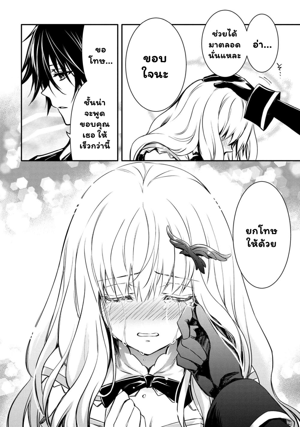 The Strongest Dull Prince’s Secret Battle for the Throne page 11