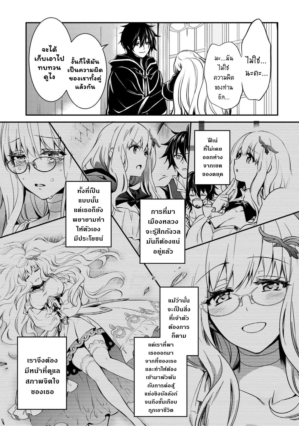The Strongest Dull Prince’s Secret Battle for the Throne page 12