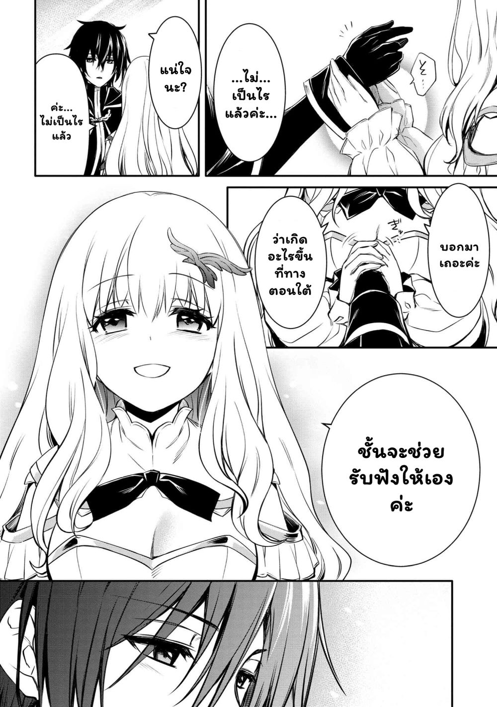 The Strongest Dull Prince’s Secret Battle for the Throne page 13
