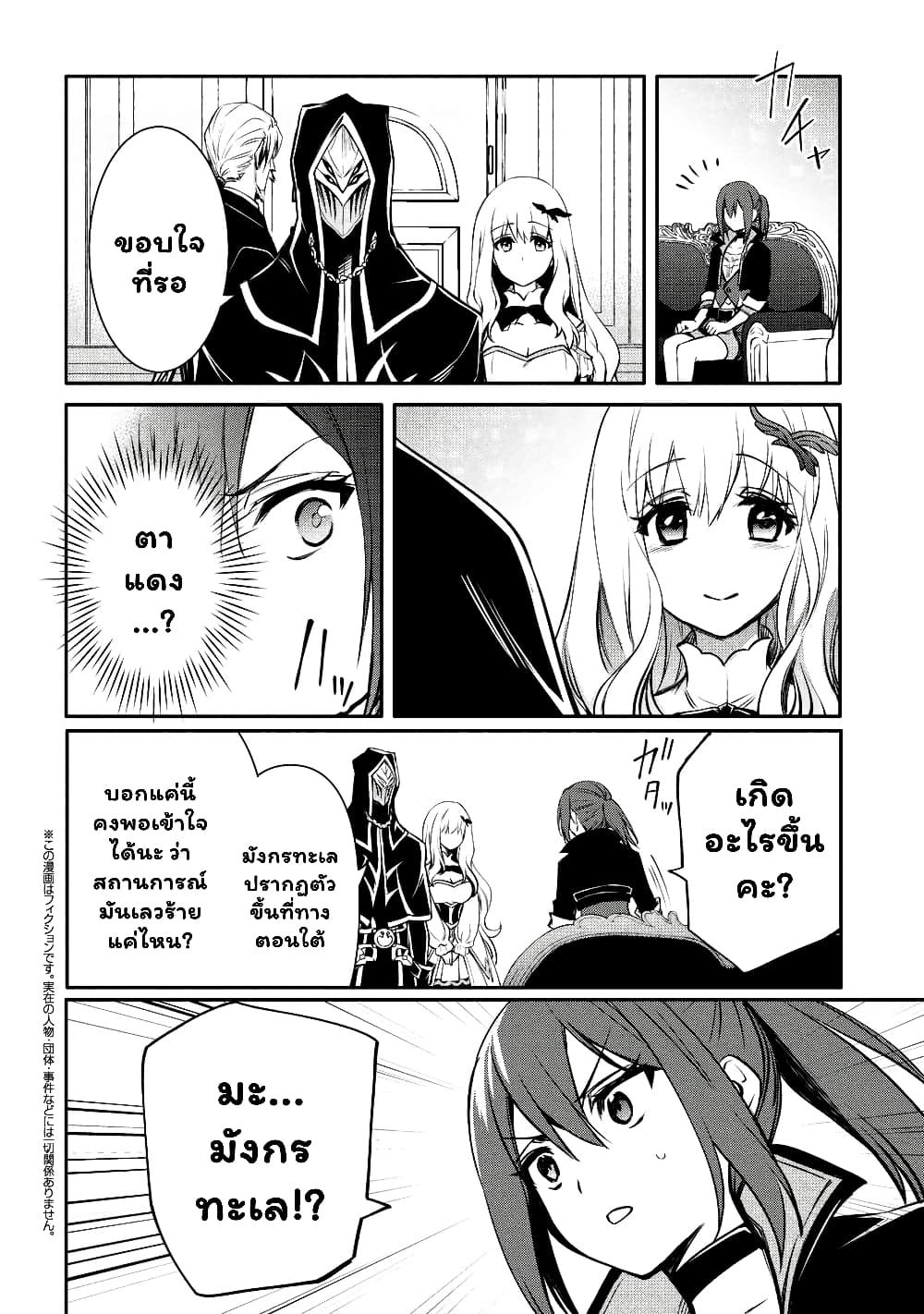 The Strongest Dull Prince’s Secret Battle for the Throne page 2