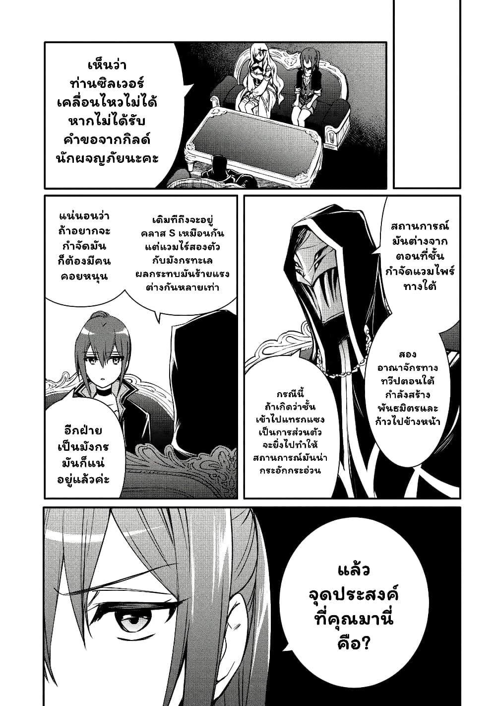 The Strongest Dull Prince’s Secret Battle for the Throne page 3