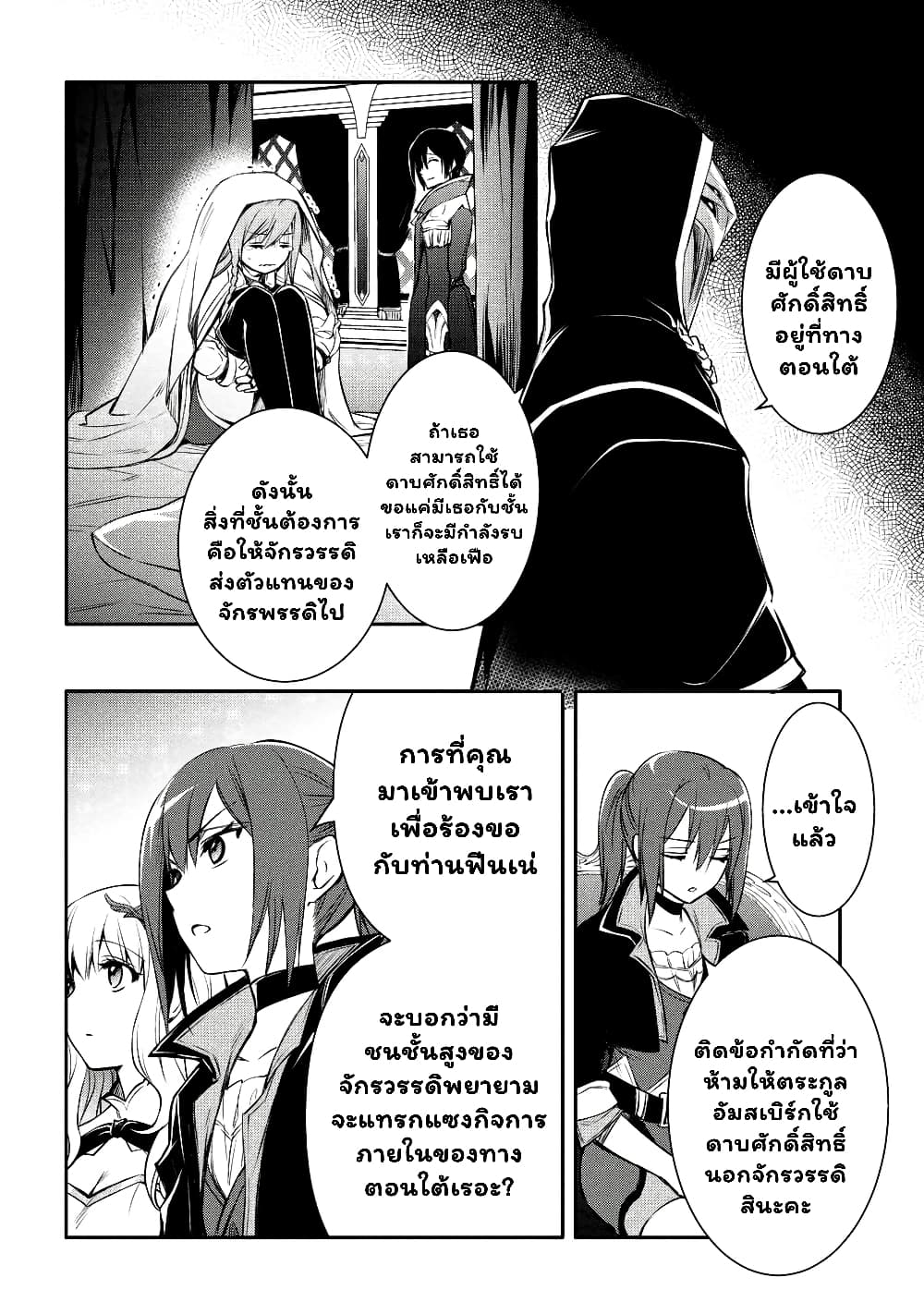 The Strongest Dull Prince’s Secret Battle for the Throne page 4