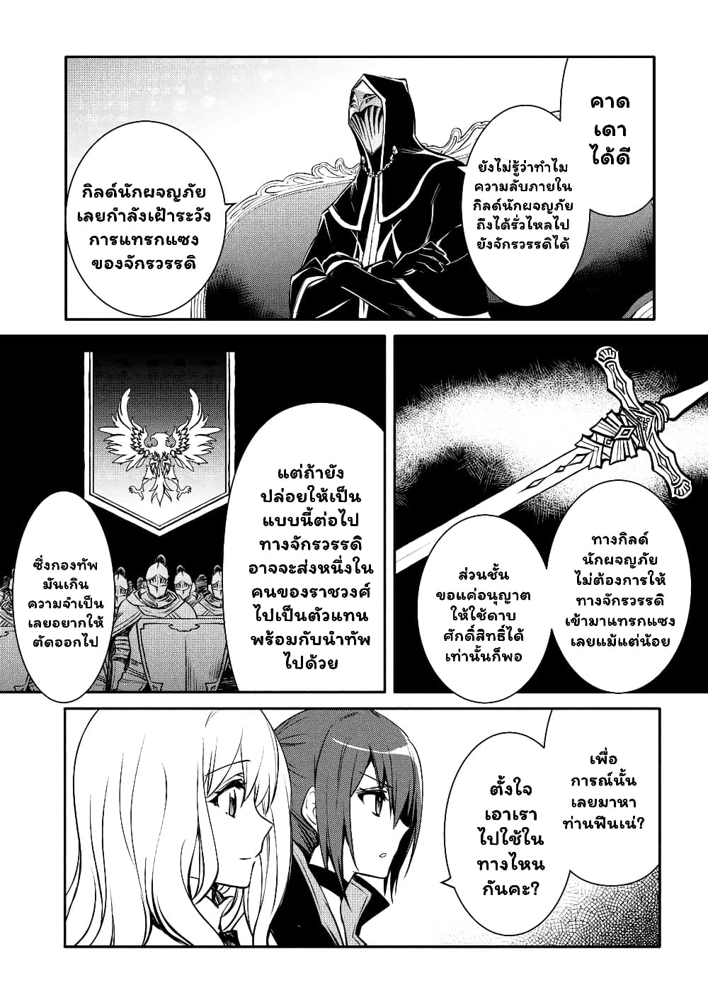 The Strongest Dull Prince’s Secret Battle for the Throne page 5