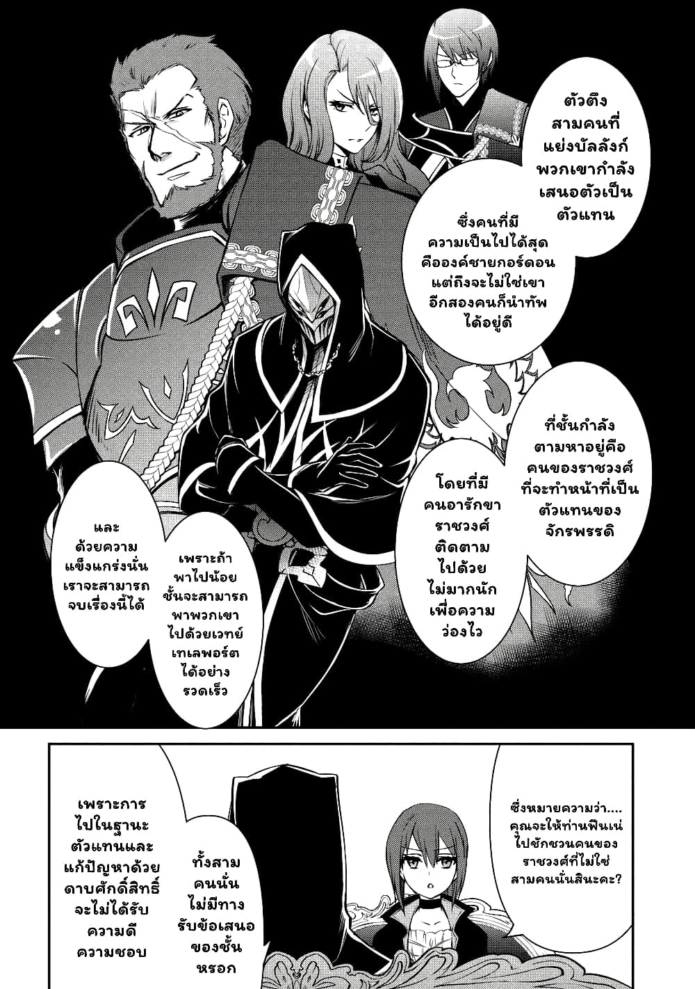 The Strongest Dull Prince’s Secret Battle for the Throne page 6