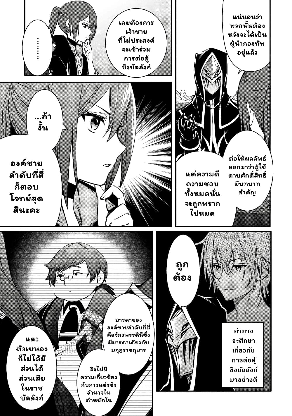The Strongest Dull Prince’s Secret Battle for the Throne page 7