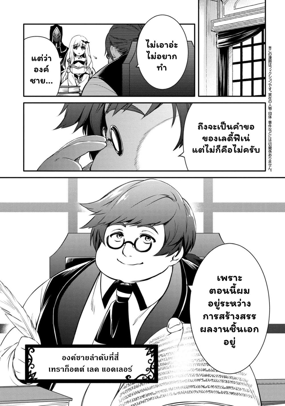The Strongest Dull Prince’s Secret Battle for the Throne page 2