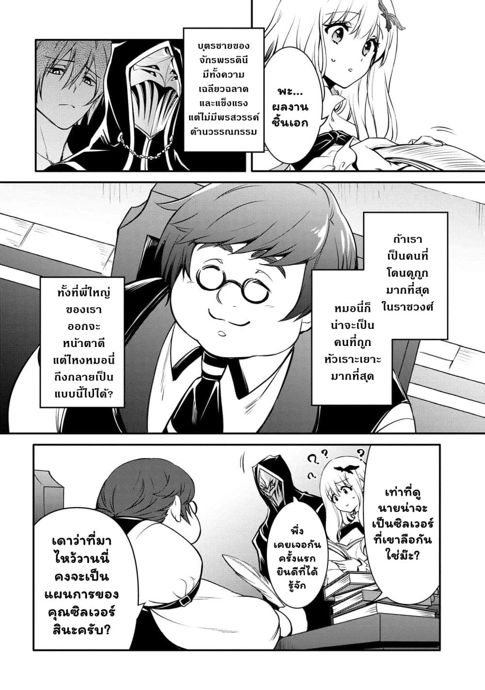 The Strongest Dull Prince’s Secret Battle for the Throne page 3