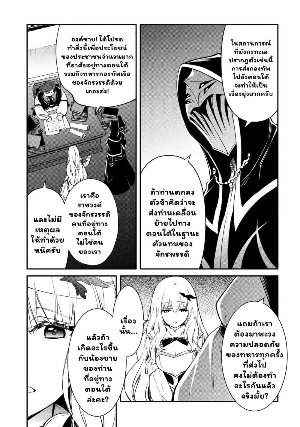 The Strongest Dull Prince’s Secret Battle for the Throne page 4