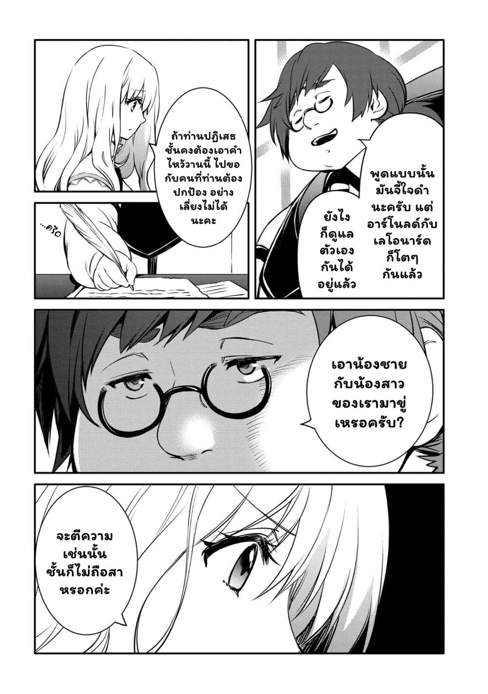 The Strongest Dull Prince’s Secret Battle for the Throne page 5