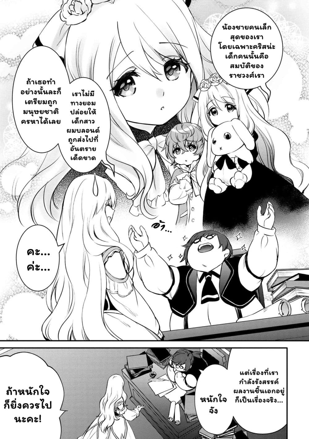 The Strongest Dull Prince’s Secret Battle for the Throne page 6