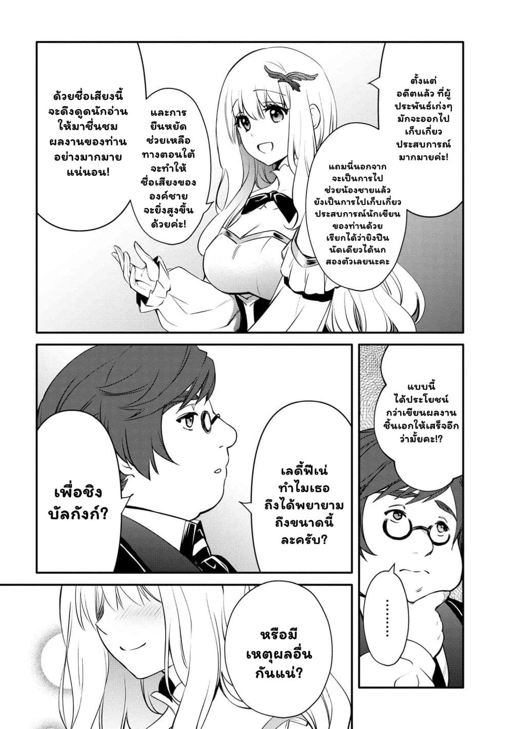 The Strongest Dull Prince’s Secret Battle for the Throne page 7
