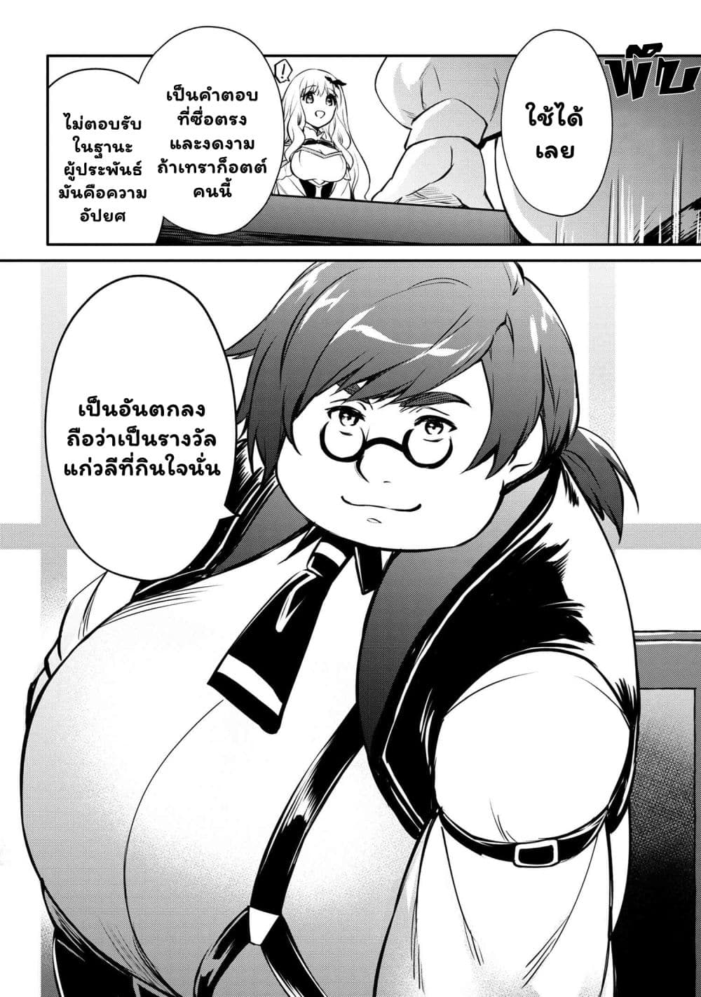 The Strongest Dull Prince’s Secret Battle for the Throne page 9