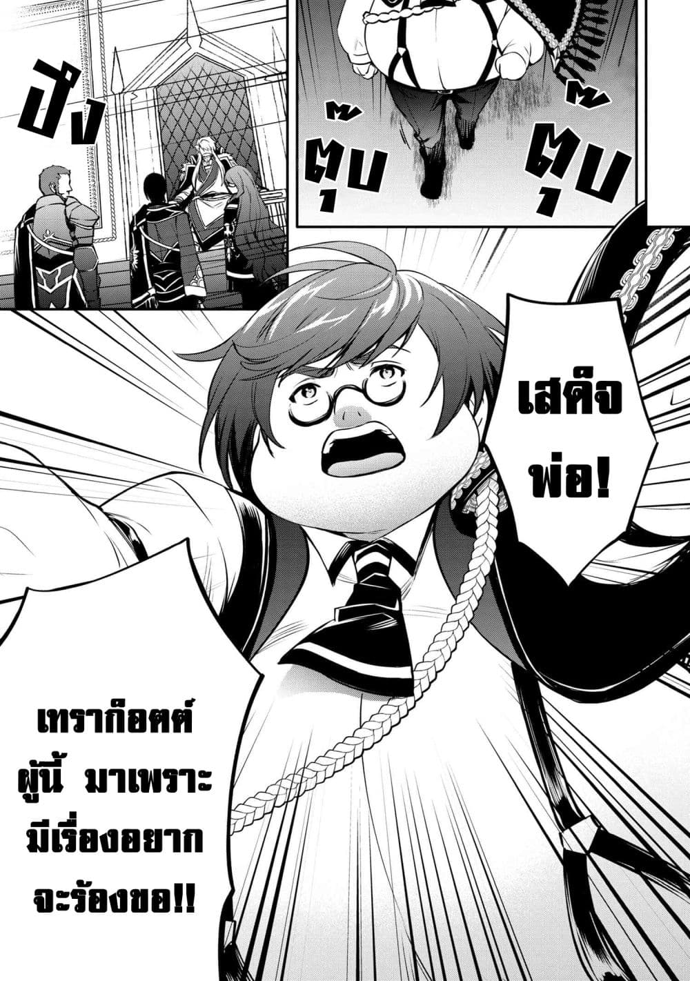 The Strongest Dull Prince’s Secret Battle for the Throne page 2