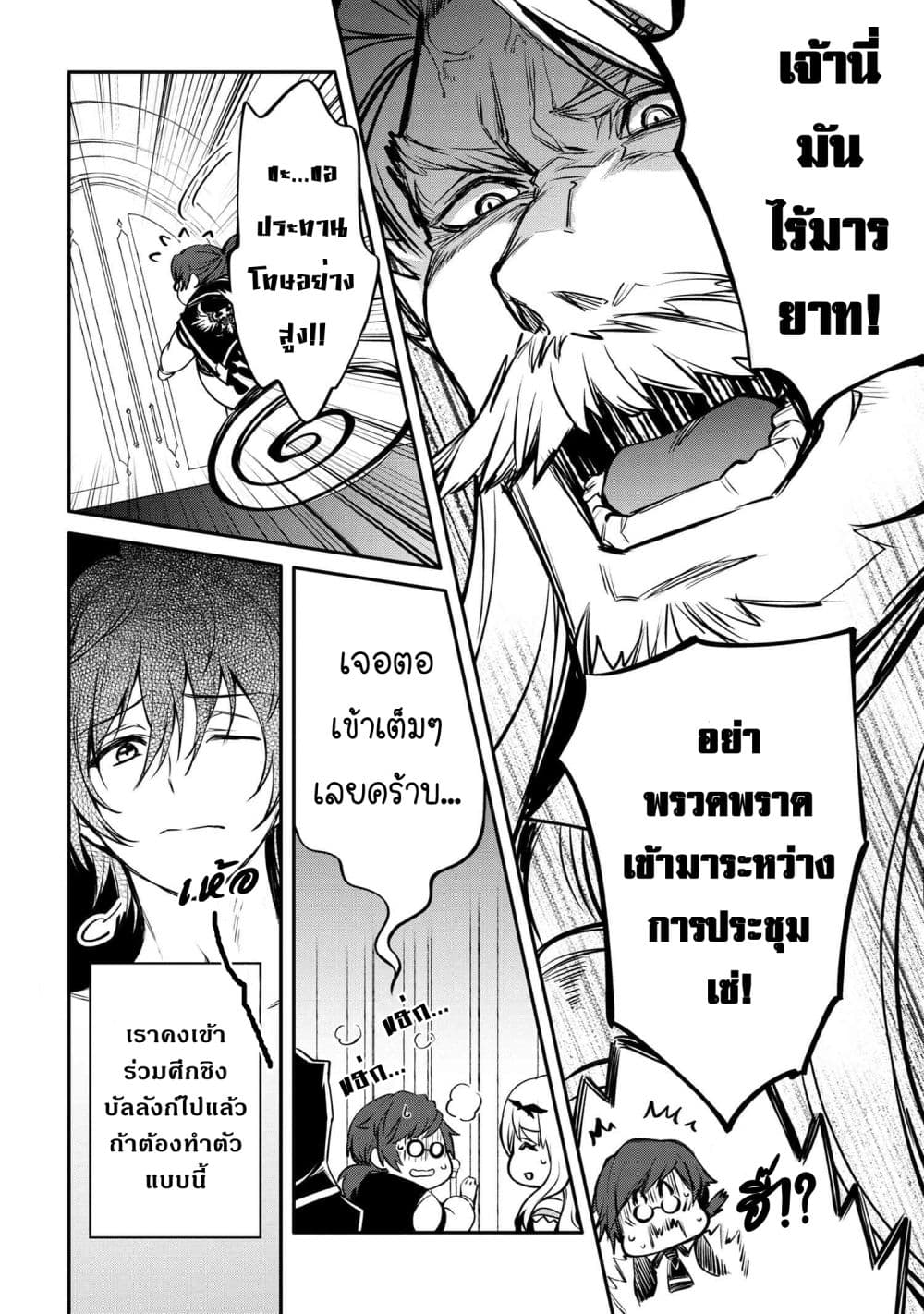 The Strongest Dull Prince’s Secret Battle for the Throne page 3
