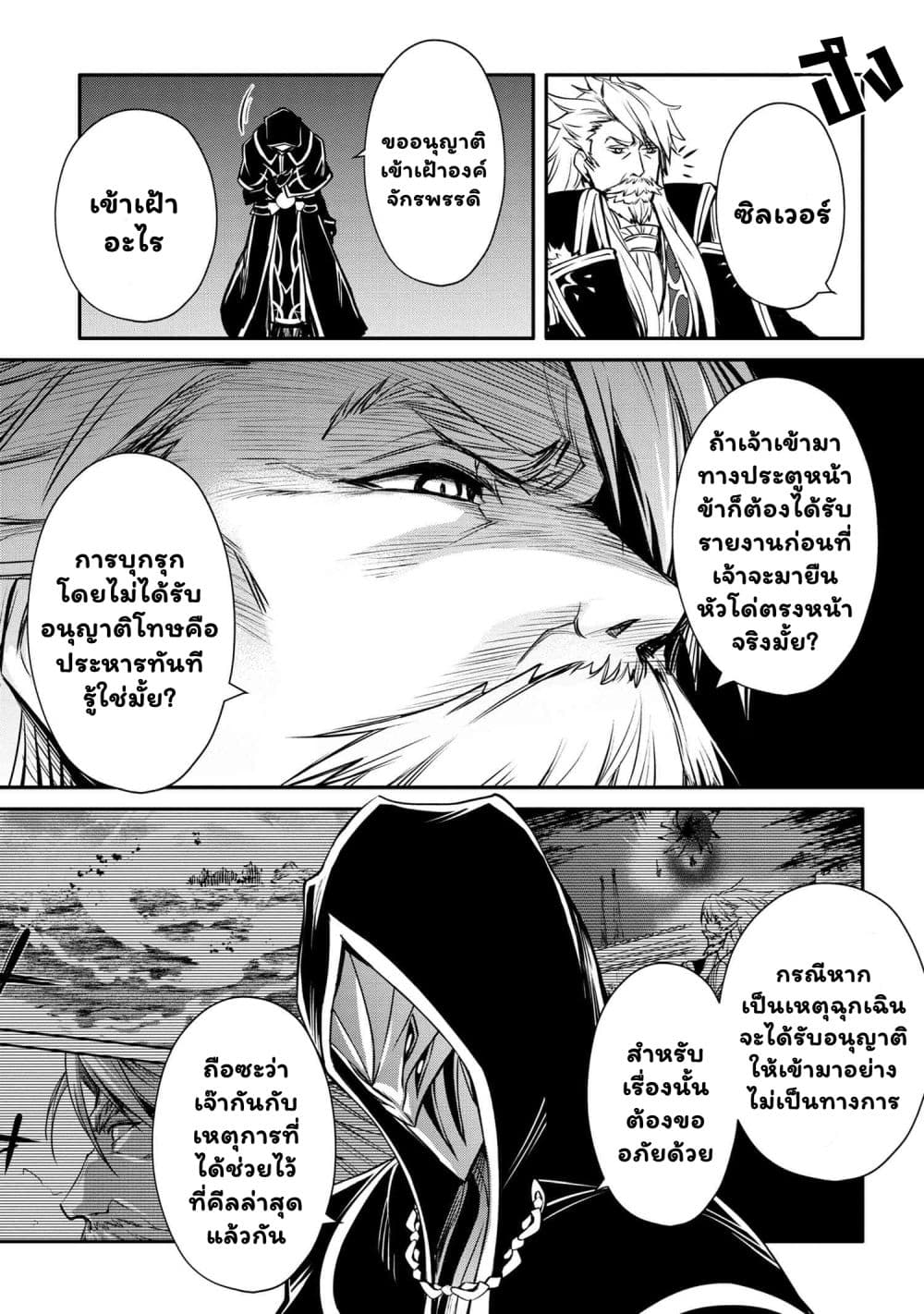 The Strongest Dull Prince’s Secret Battle for the Throne page 4