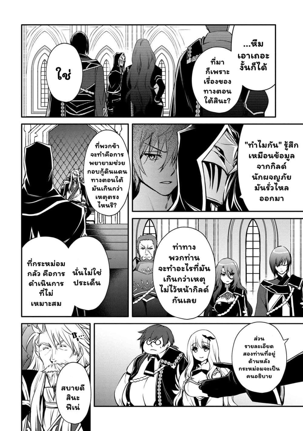 The Strongest Dull Prince’s Secret Battle for the Throne page 5