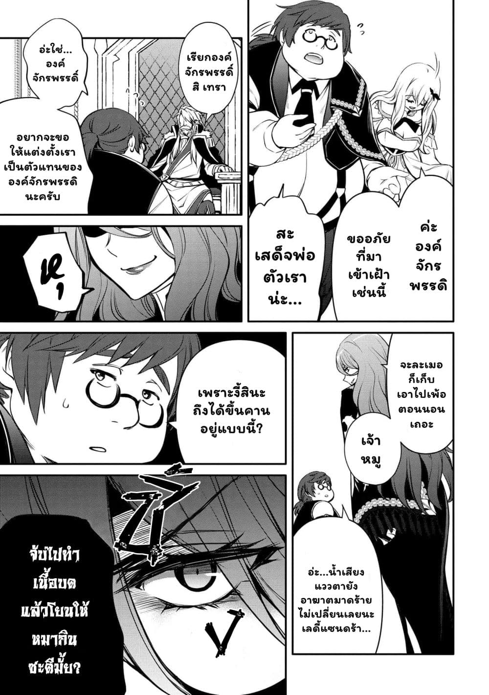The Strongest Dull Prince’s Secret Battle for the Throne page 6