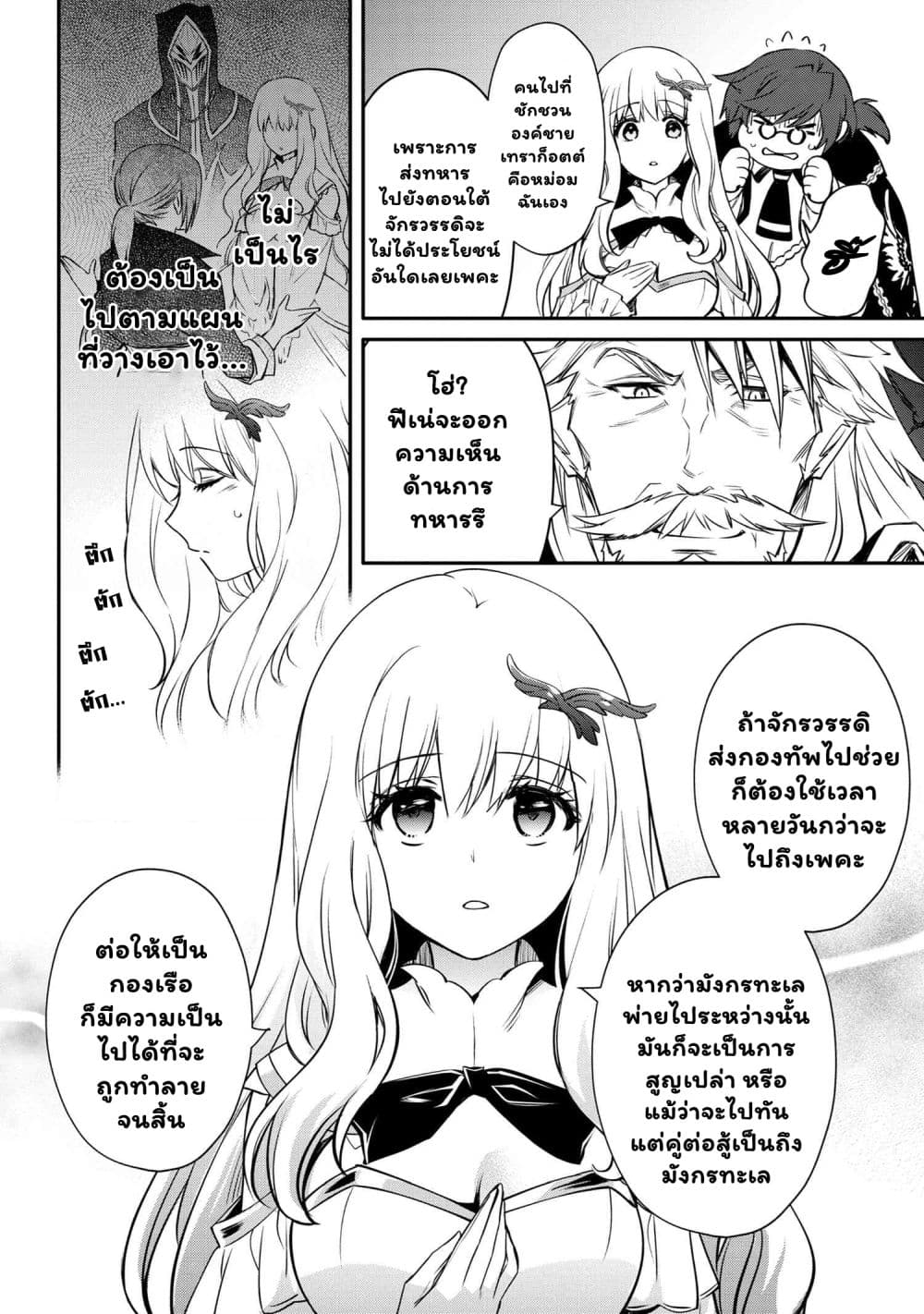 The Strongest Dull Prince’s Secret Battle for the Throne page 7