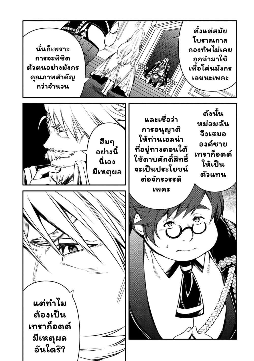 The Strongest Dull Prince’s Secret Battle for the Throne page 8